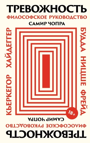 Trauksme: Filosofisks ceļvedis