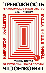 Ärevus: Filosoofiline juhend