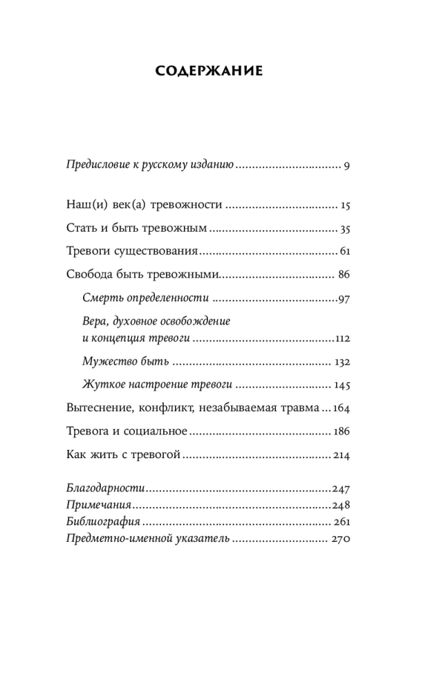 Ärevus: Filosoofiline juhend