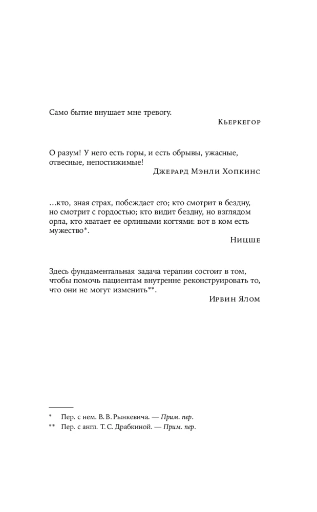 Ärevus: Filosoofiline juhend