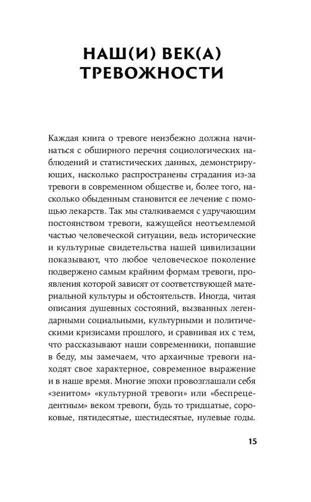 Ärevus: Filosoofiline juhend