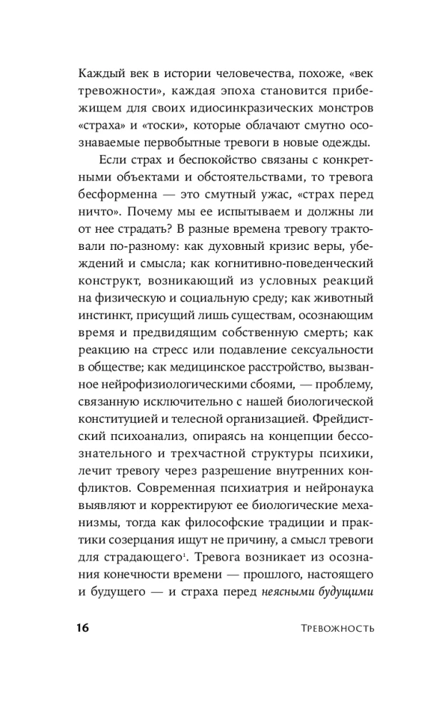 Ärevus: Filosoofiline juhend