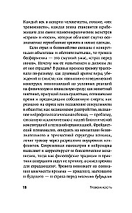 Ärevus: Filosoofiline juhend