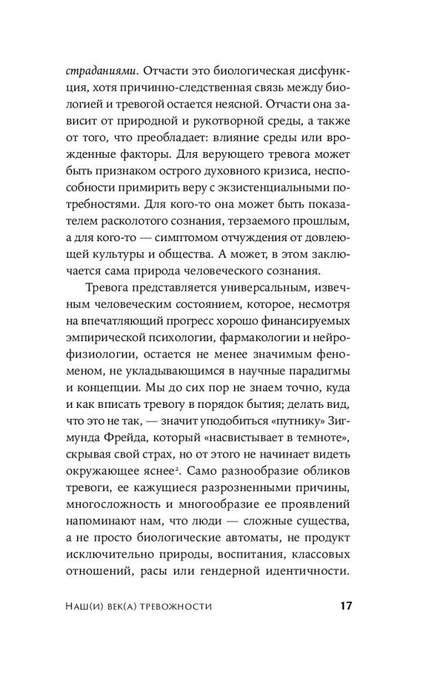 Ärevus: Filosoofiline juhend