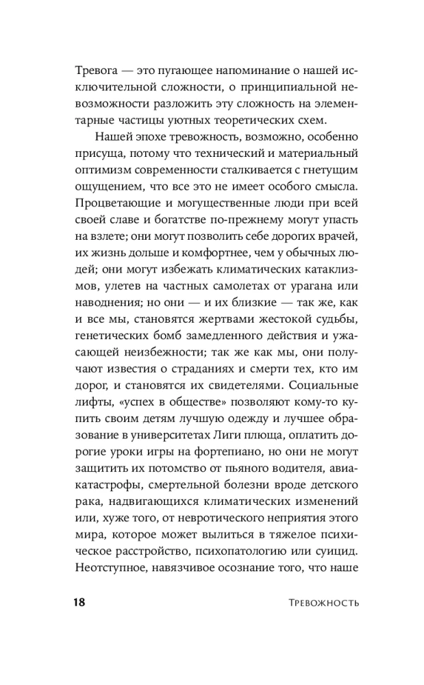 Ärevus: Filosoofiline juhend