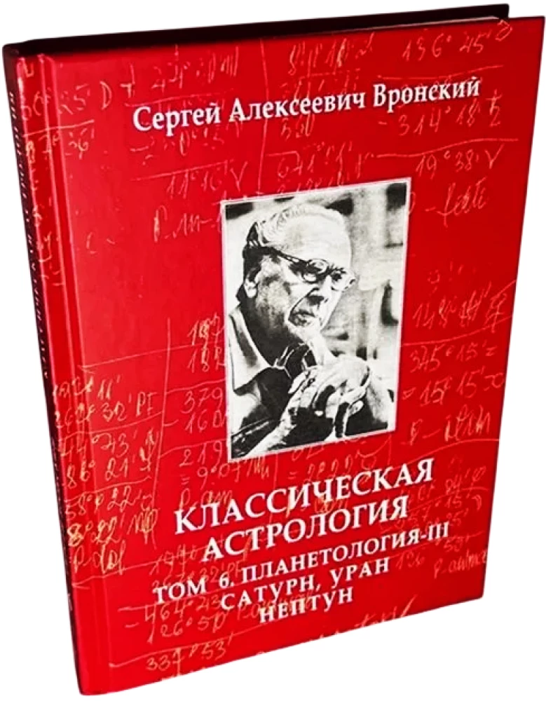 Klassische Astrologie. Band 6. Planetologie-III. Saturn, Uran, Neptun