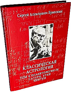 Klassische Astrologie. Band 6. Planetologie-III. Saturn, Uran, Neptun