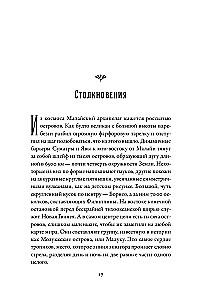 Битва за пряности: Как противостояние XVI века определило устройство современного мира