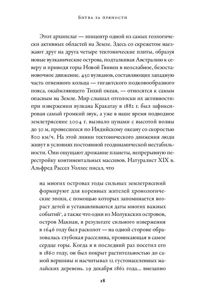 Битва за пряности: Как противостояние XVI века определило устройство современного мира
