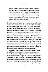 Битва за пряности: Как противостояние XVI века определило устройство современного мира