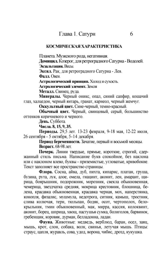 Klassische Astrologie. Band 6. Planetologie-III. Saturn, Uran, Neptun