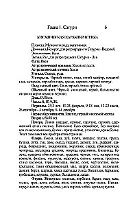Klassische Astrologie. Band 6. Planetologie-III. Saturn, Uran, Neptun