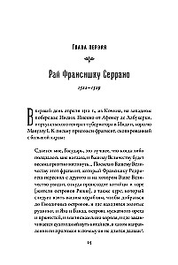 Битва за пряности: Как противостояние XVI века определило устройство современного мира