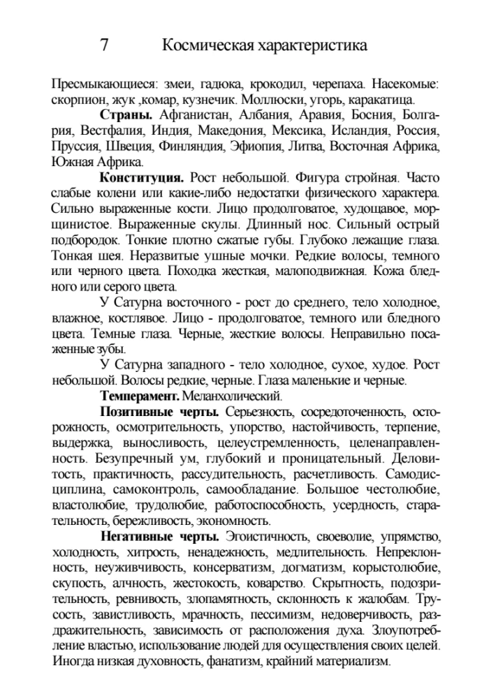 Klassische Astrologie. Band 6. Planetologie-III. Saturn, Uran, Neptun