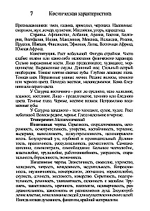 Klassische Astrologie. Band 6. Planetologie-III. Saturn, Uran, Neptun