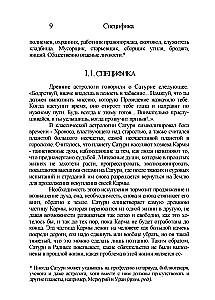 Klassische Astrologie. Band 6. Planetologie-III. Saturn, Uran, Neptun