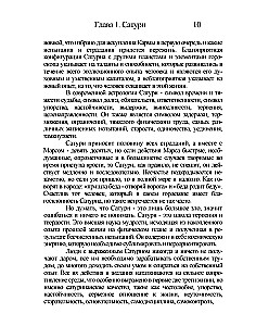 Klassische Astrologie. Band 6. Planetologie-III. Saturn, Uran, Neptun
