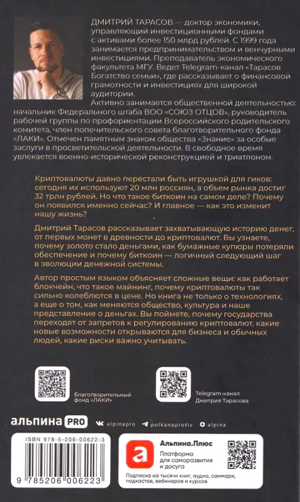 От золота до биткоина 2.0