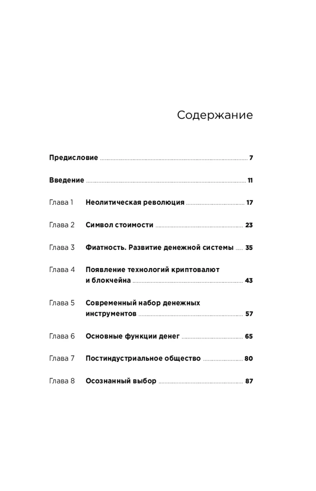 От золота до биткоина 2.0