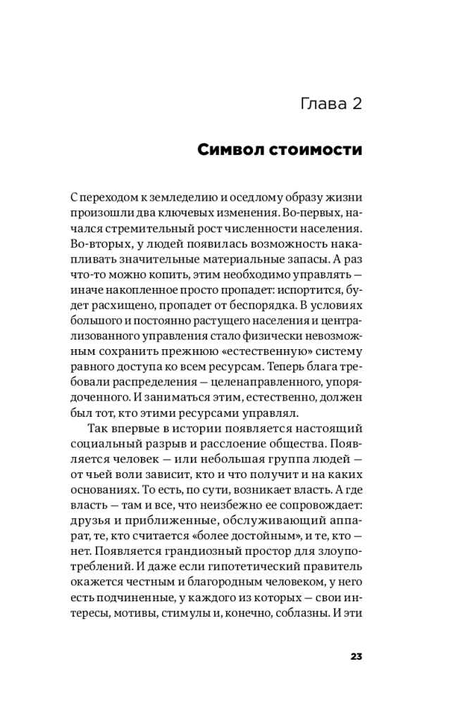 От золота до биткоина 2.0