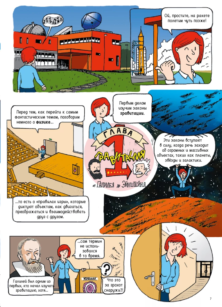 Вселенная. Комикс-путешествие в астрофизику