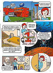 Вселенная. Комикс-путешествие в астрофизику