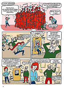 Вселенная. Комикс-путешествие в астрофизику