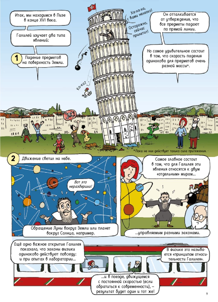 Вселенная. Комикс-путешествие в астрофизику