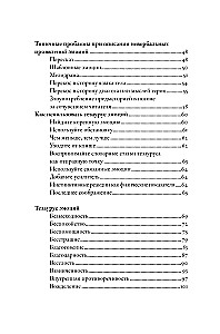 Тезаурус эмоций: Руководство для писателей и сценаристов