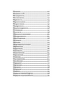 Тезаурус эмоций: Руководство для писателей и сценаристов