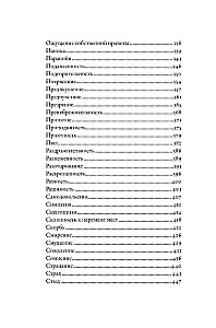 Тезаурус эмоций: Руководство для писателей и сценаристов