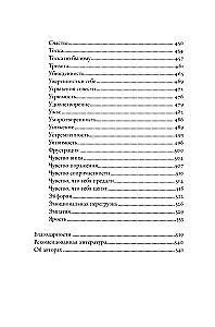 Тезаурус эмоций: Руководство для писателей и сценаристов