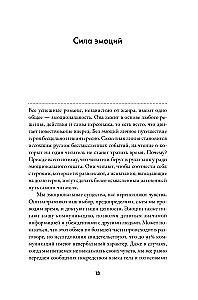 Тезаурус эмоций: Руководство для писателей и сценаристов