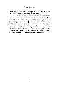 Тезаурус эмоций: Руководство для писателей и сценаристов