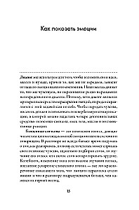 Тезаурус эмоций: Руководство для писателей и сценаристов