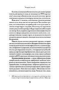 Тезаурус эмоций: Руководство для писателей и сценаристов