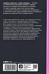 Тезаурус эмоциональных травм. Руководство для писателей и сценаристов