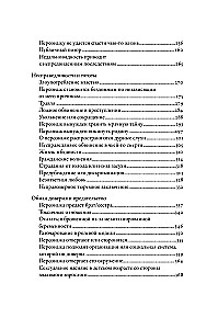 Тезаурус эмоциональных травм. Руководство для писателей и сценаристов