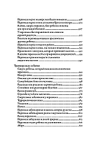 Тезаурус эмоциональных травм. Руководство для писателей и сценаристов