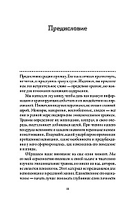 Тезаурус эмоциональных травм. Руководство для писателей и сценаристов