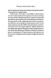 Тезаурус эмоциональных травм. Руководство для писателей и сценаристов