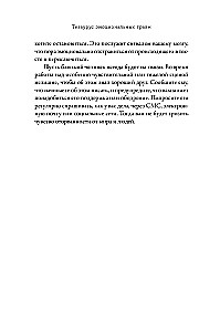Тезаурус эмоциональных травм. Руководство для писателей и сценаристов
