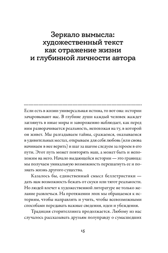 Тезаурус эмоциональных травм. Руководство для писателей и сценаристов