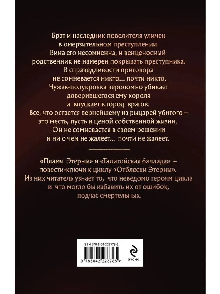 Taligojos baladė. Etėrnos ugnis