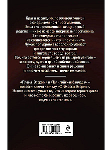 Taligojos baladė. Etėrnos ugnis