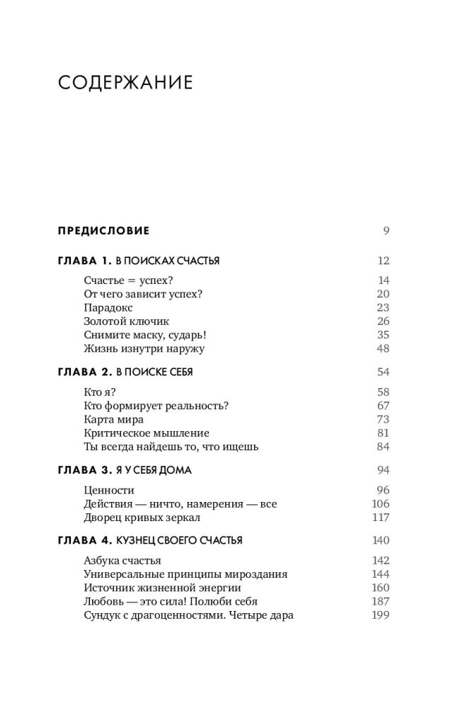 Точка баланса. Как победить выгорание и стать счастливым