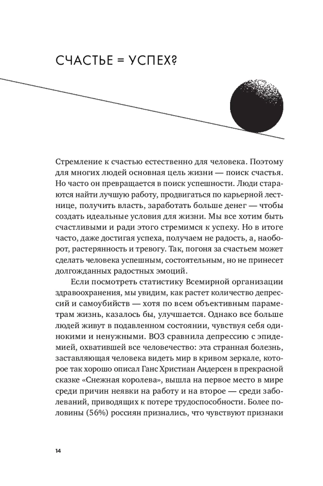 Точка баланса. Как победить выгорание и стать счастливым