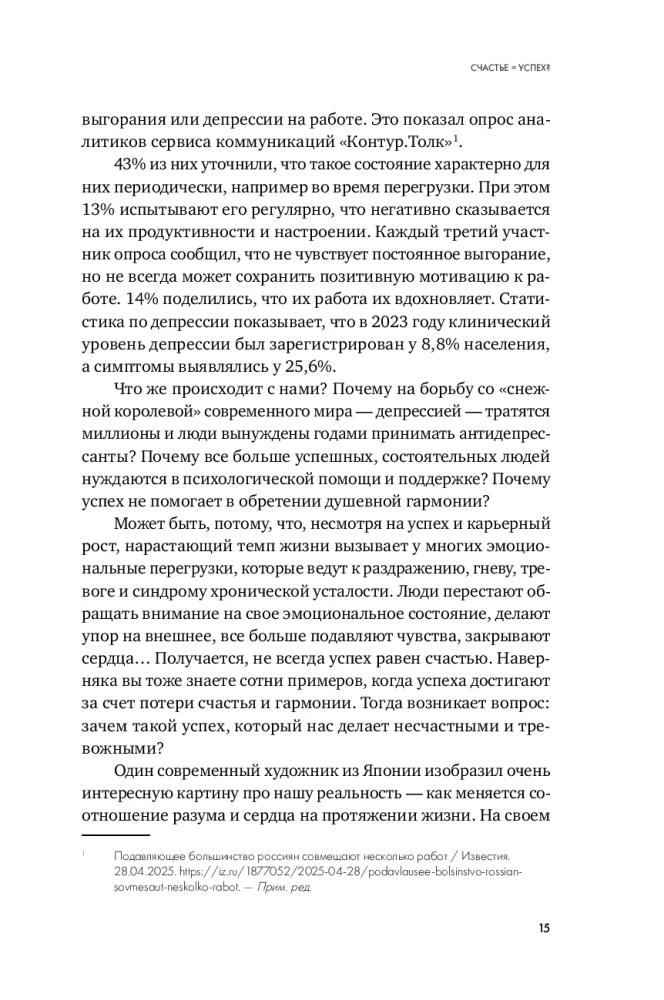 Точка баланса. Как победить выгорание и стать счастливым