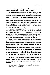 Точка баланса. Как победить выгорание и стать счастливым