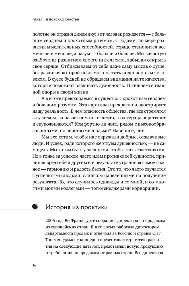 Точка баланса. Как победить выгорание и стать счастливым